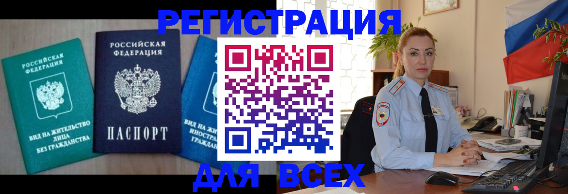 миграционный учет в Дальнегорске