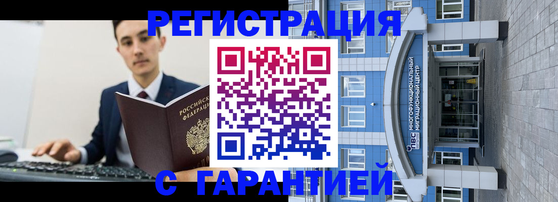 временная регистрация гарантия в Дальнегорске