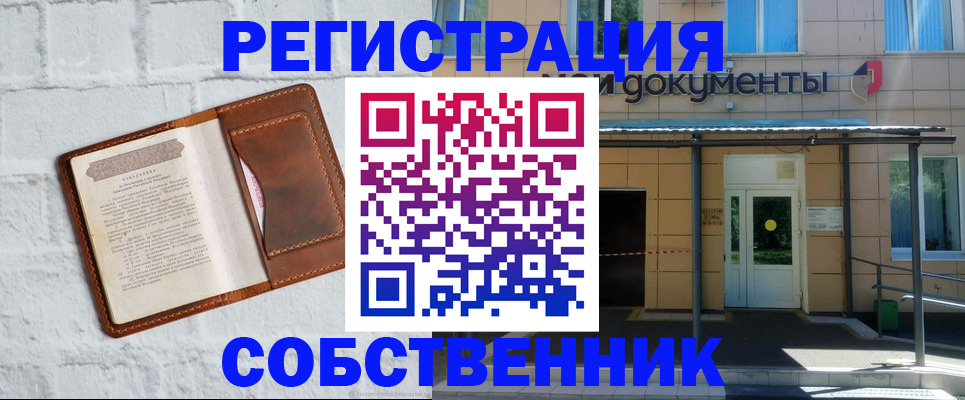 временная регистрация купить в Дальнегорске