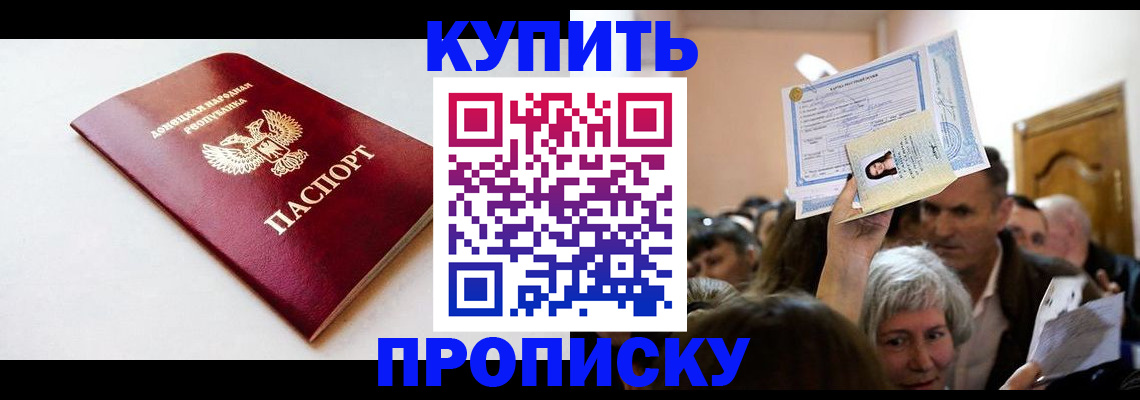 прописка гарантия в Дальнегорске