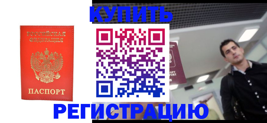 прописка гарантия в Дальнегорске