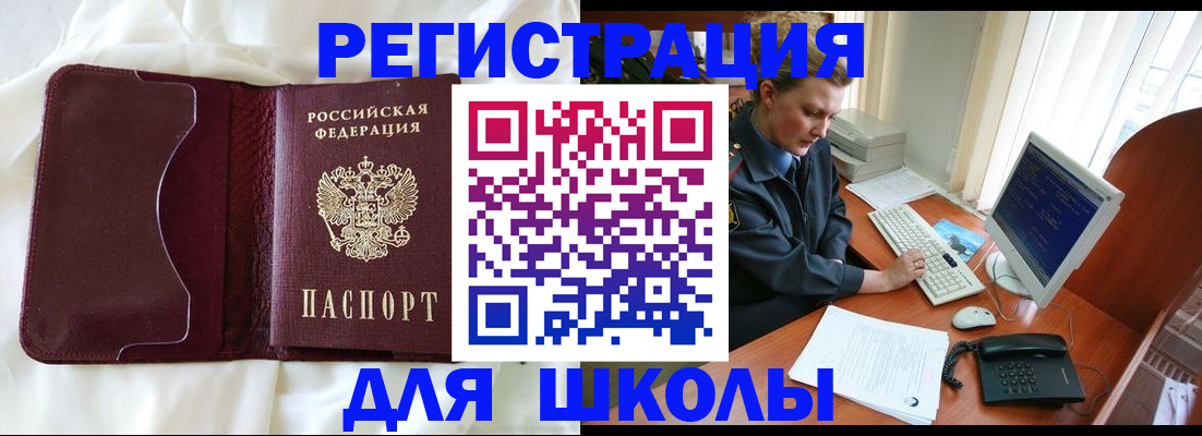 регистрация для школы в Дальнегорске